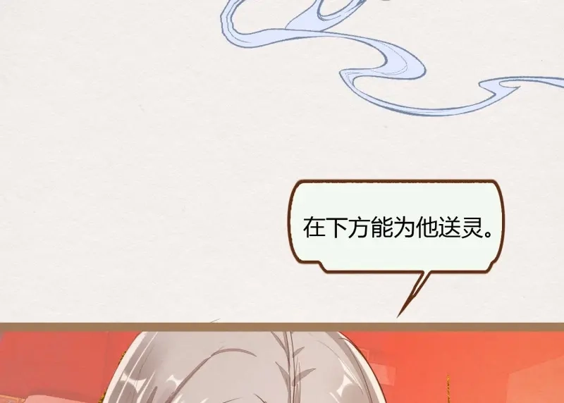 《无缘佛》第7话 云中客6-花馆主心愿是要你娶我 第88页