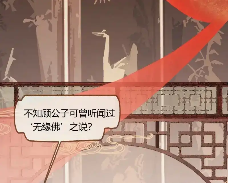 《无缘佛》第7话 云中客6-花馆主心愿是要你娶我 第57页