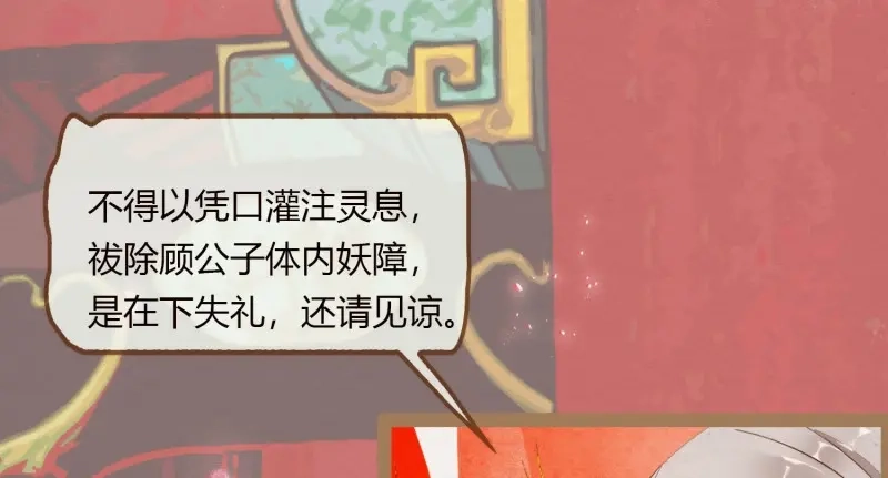 《无缘佛》第7话 云中客6-花馆主心愿是要你娶我 第42页