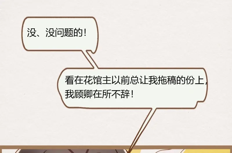 《无缘佛》第7话 云中客6-花馆主心愿是要你娶我 第100页