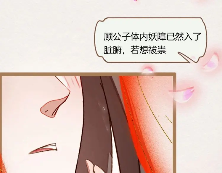 《无缘佛》第7话 云中客6-花馆主心愿是要你娶我 第9页