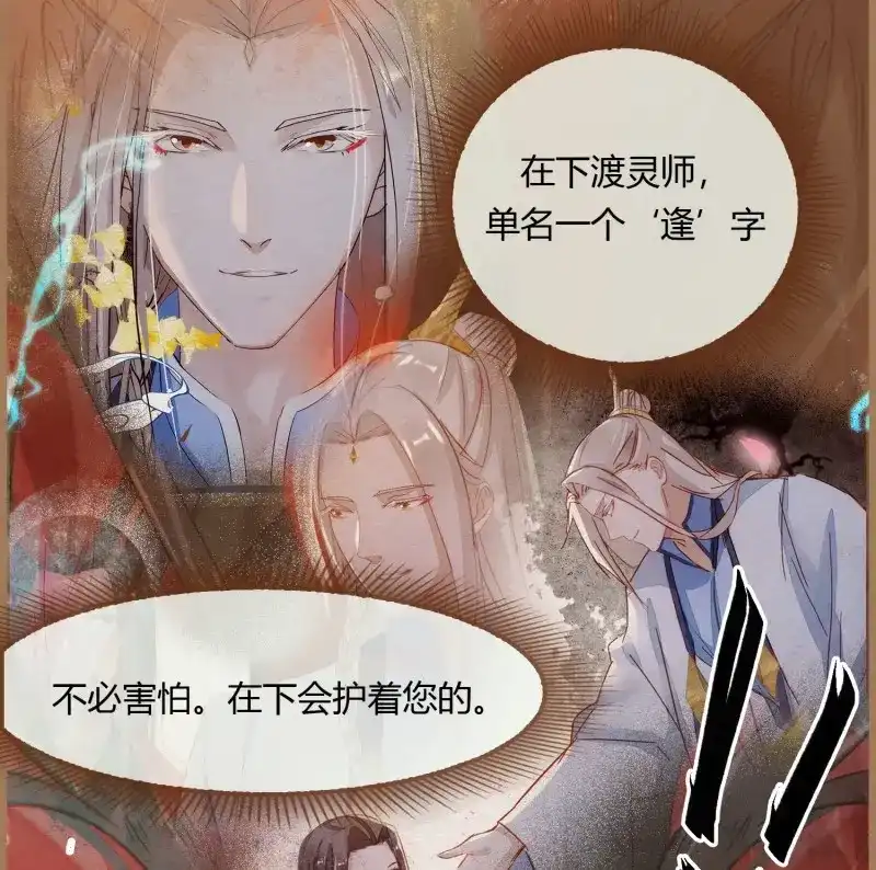 《无缘佛》第7话 云中客6-花馆主心愿是要你娶我 第27页
