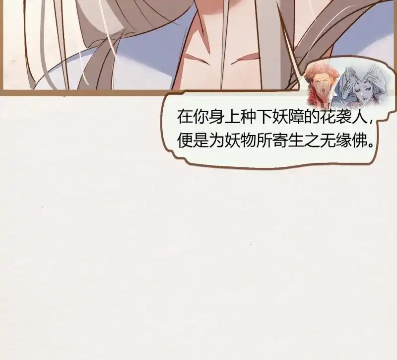 《无缘佛》第7话 云中客6-花馆主心愿是要你娶我 第69页