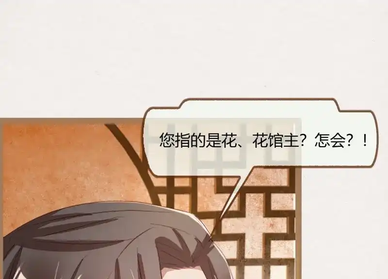 《无缘佛》第7话 云中客6-花馆主心愿是要你娶我 第70页