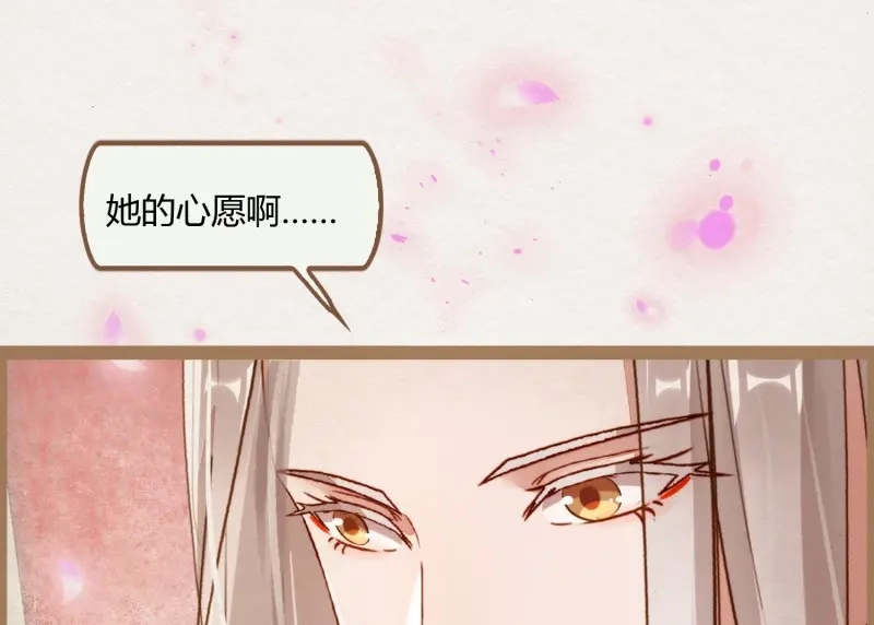 《无缘佛》第7话 云中客6-花馆主心愿是要你娶我 第109页