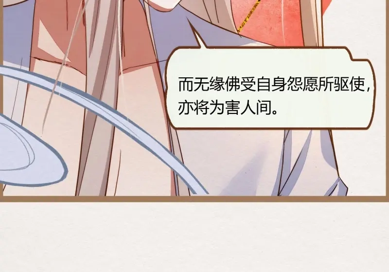 《无缘佛》第7话 云中客6-花馆主心愿是要你娶我 第99页