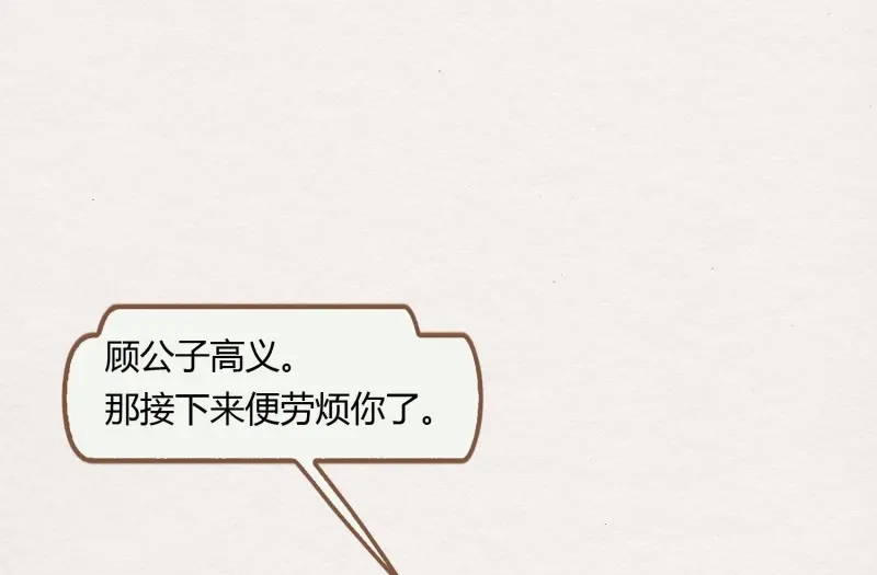 《无缘佛》第7话 云中客6-花馆主心愿是要你娶我 第102页