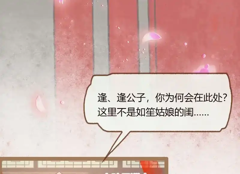《无缘佛》第7话 云中客6-花馆主心愿是要你娶我 第44页