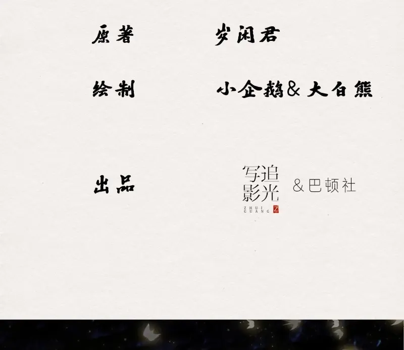 《无缘佛》第70话 雪中宴36-有缘人上路吧 第5页