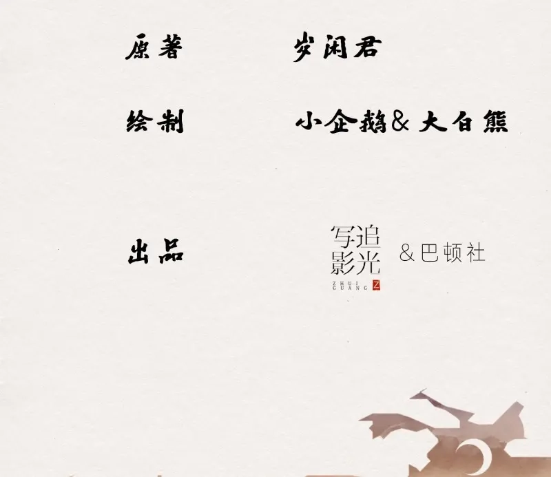 《无缘佛》第71话 雪中宴37-小妖拜别宴大人 第5页