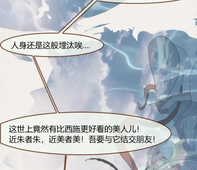 《无缘佛》第71话 雪中宴37-小妖拜别宴大人 第53页