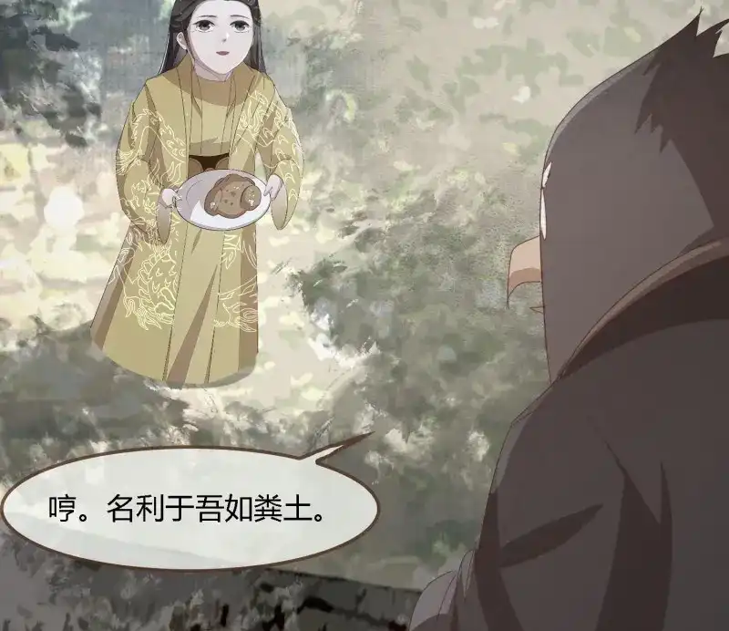 《无缘佛》第71话 雪中宴37-小妖拜别宴大人 第25页