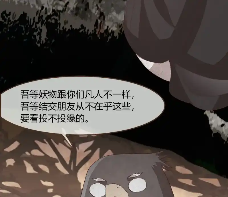 《无缘佛》第71话 雪中宴37-小妖拜别宴大人 第26页