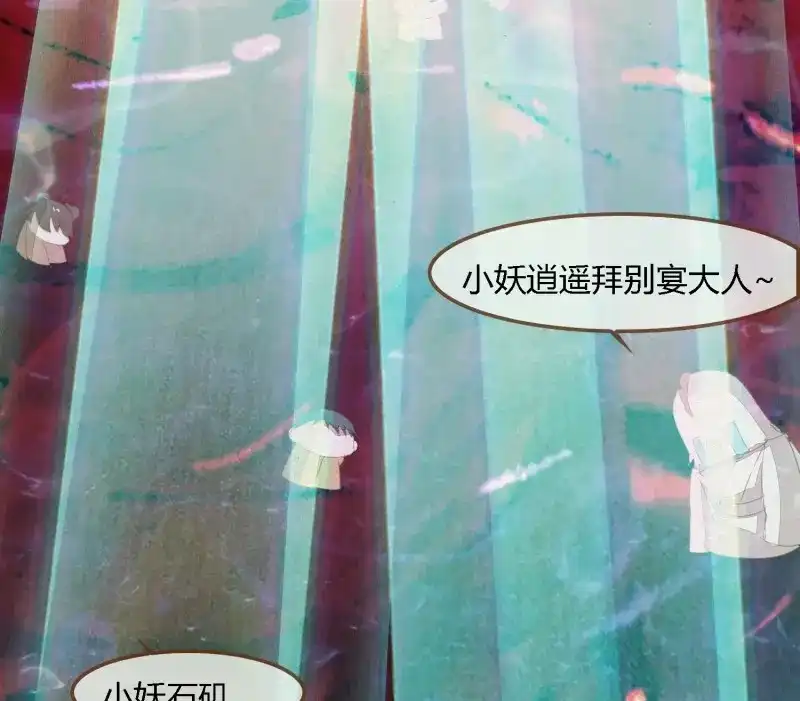 《无缘佛》第71话 雪中宴37-小妖拜别宴大人 第61页