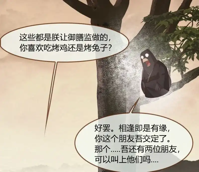 《无缘佛》第71话 雪中宴37-小妖拜别宴大人 第20页