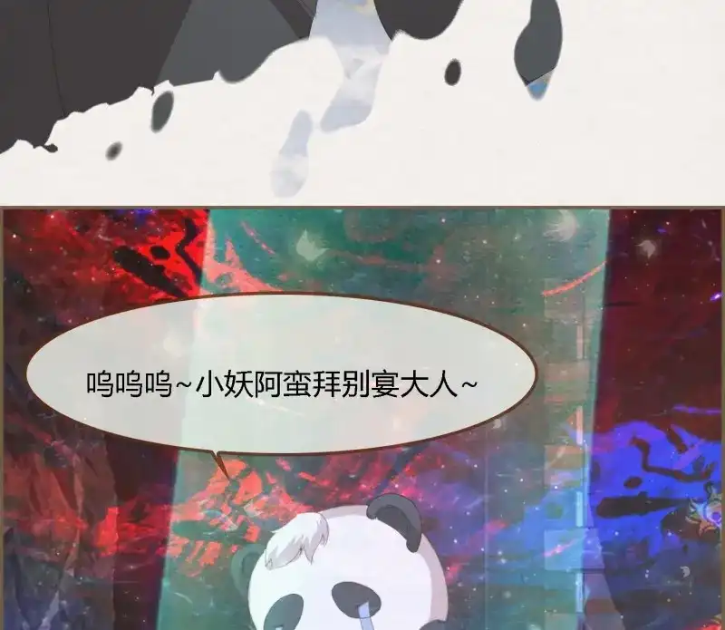 《无缘佛》第71话 雪中宴37-小妖拜别宴大人 第57页