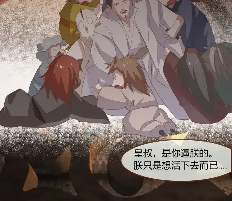 《无缘佛》第71话 雪中宴37-小妖拜别宴大人 第16页