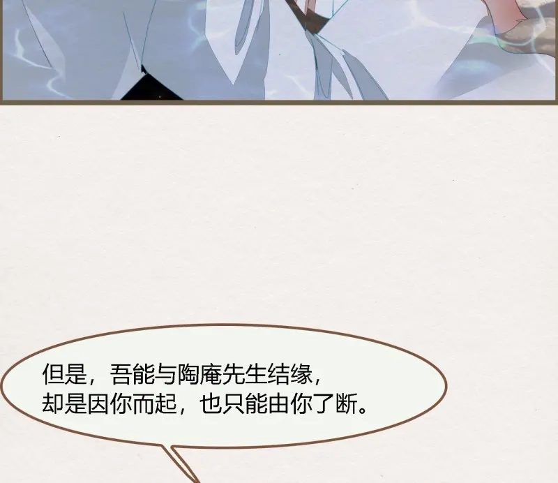 《无缘佛》第72话 雪中宴38- 为何吾两条缘线？ 第16页