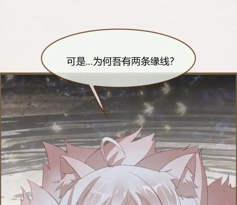 《无缘佛》第72话 雪中宴38- 为何吾两条缘线？ 第9页