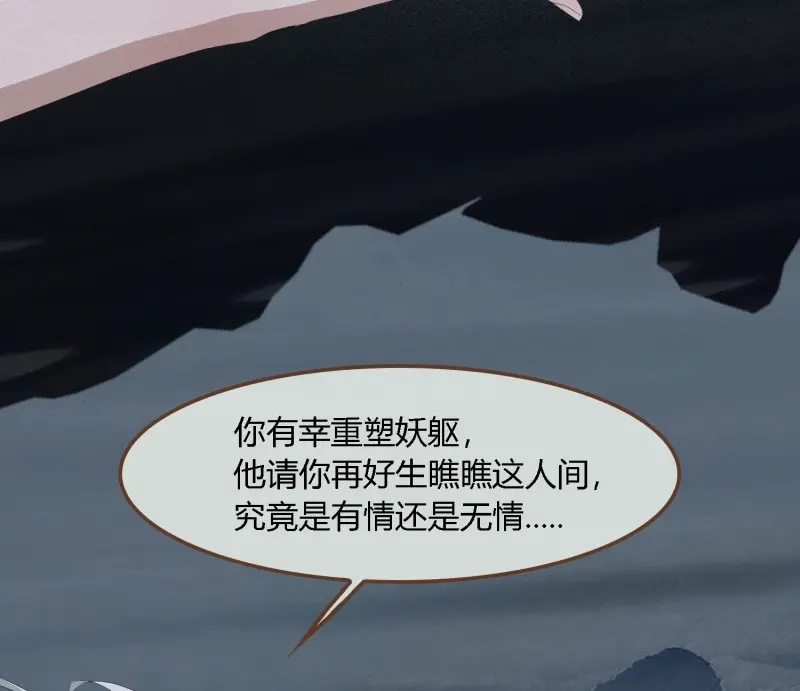 《无缘佛》第72话 雪中宴38- 为何吾两条缘线？ 第51页