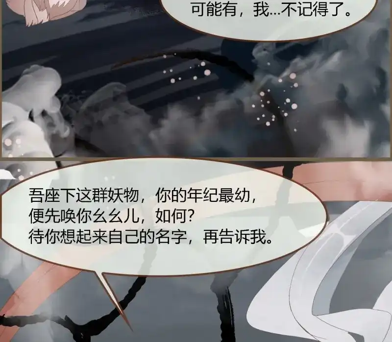 《无缘佛》第72话 雪中宴38- 为何吾两条缘线？ 第33页