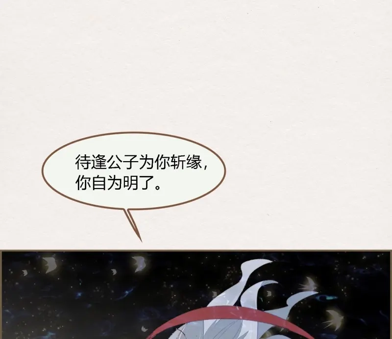 《无缘佛》第72话 雪中宴38- 为何吾两条缘线？ 第21页
