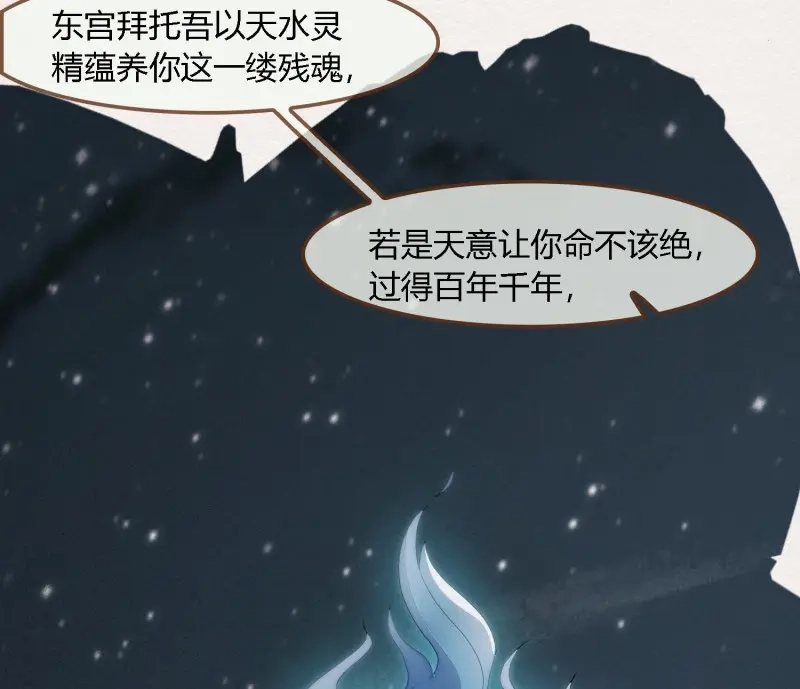 《无缘佛》第72话 雪中宴38- 为何吾两条缘线？ 第49页
