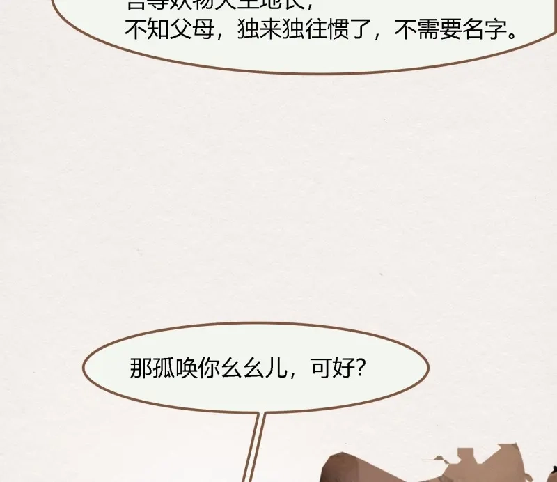 《无缘佛》第72话 雪中宴38- 为何吾两条缘线？ 第88页