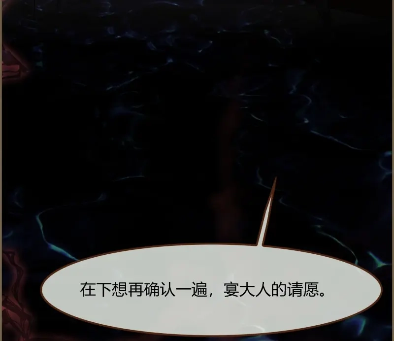 《无缘佛》第73话 雪中宴39- 最后，该你了 第72页