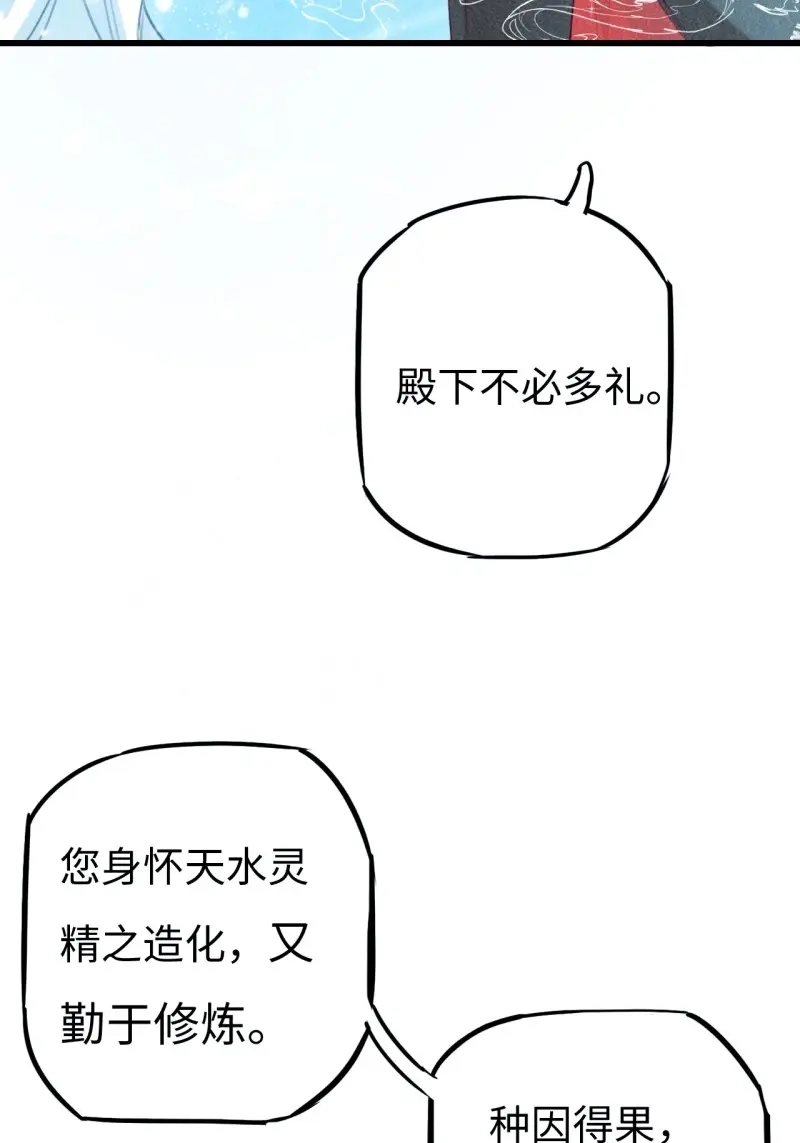 《无缘佛》第75话 东宫番外之人间问道（3） 第27页