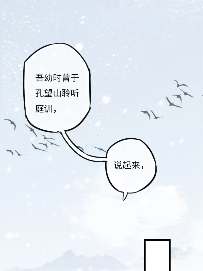 《无缘佛》第75话 东宫番外之人间问道（3） 第14页