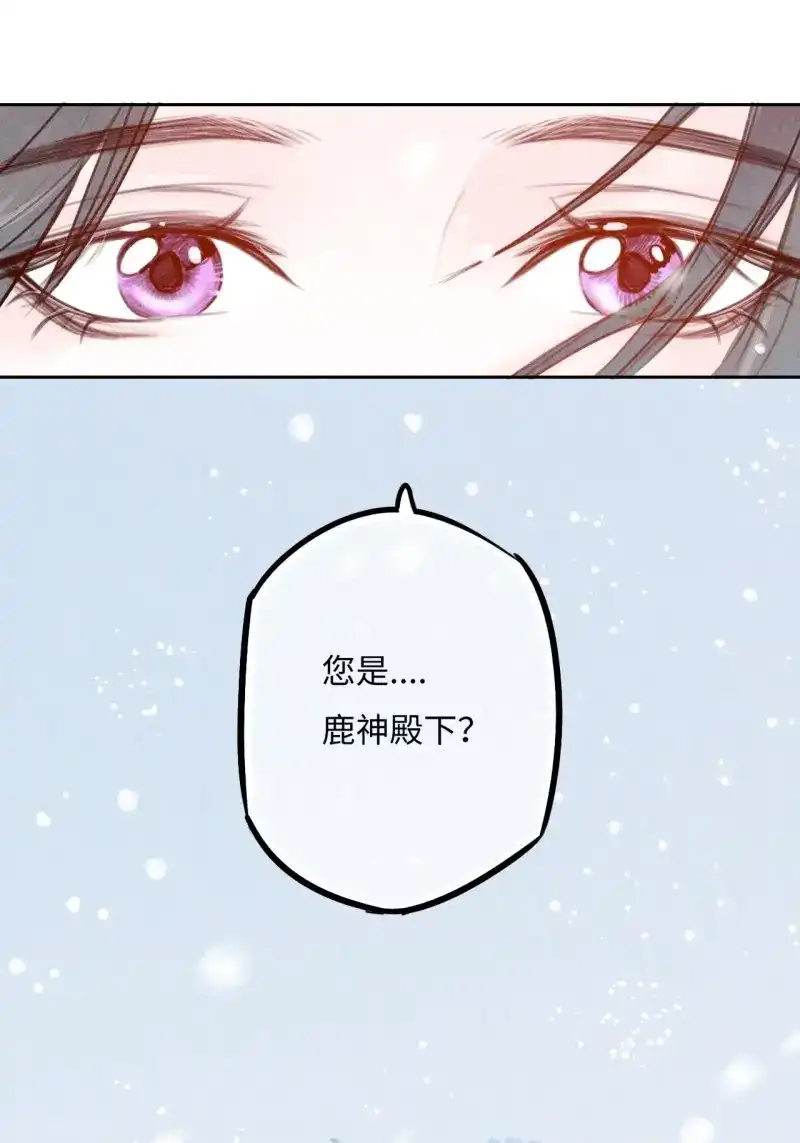《无缘佛》第75话 东宫番外之人间问道（3） 第6页
