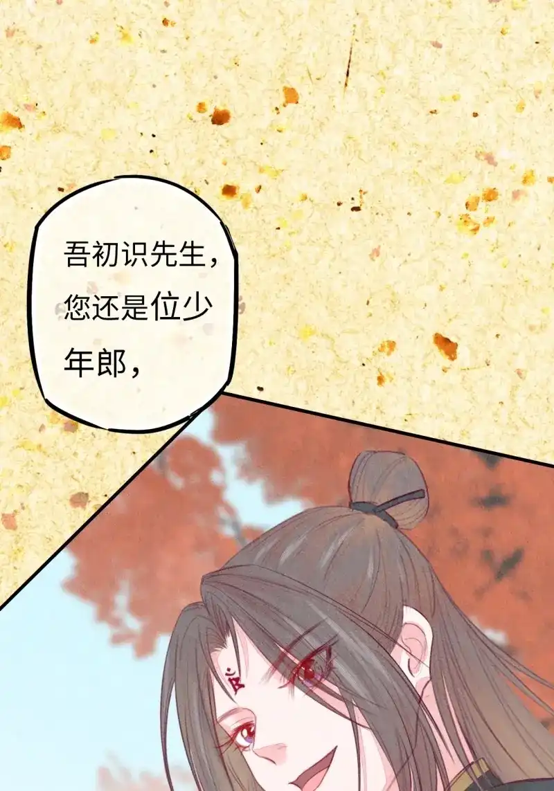 《无缘佛》第75话 东宫番外之人间问道（3） 第21页