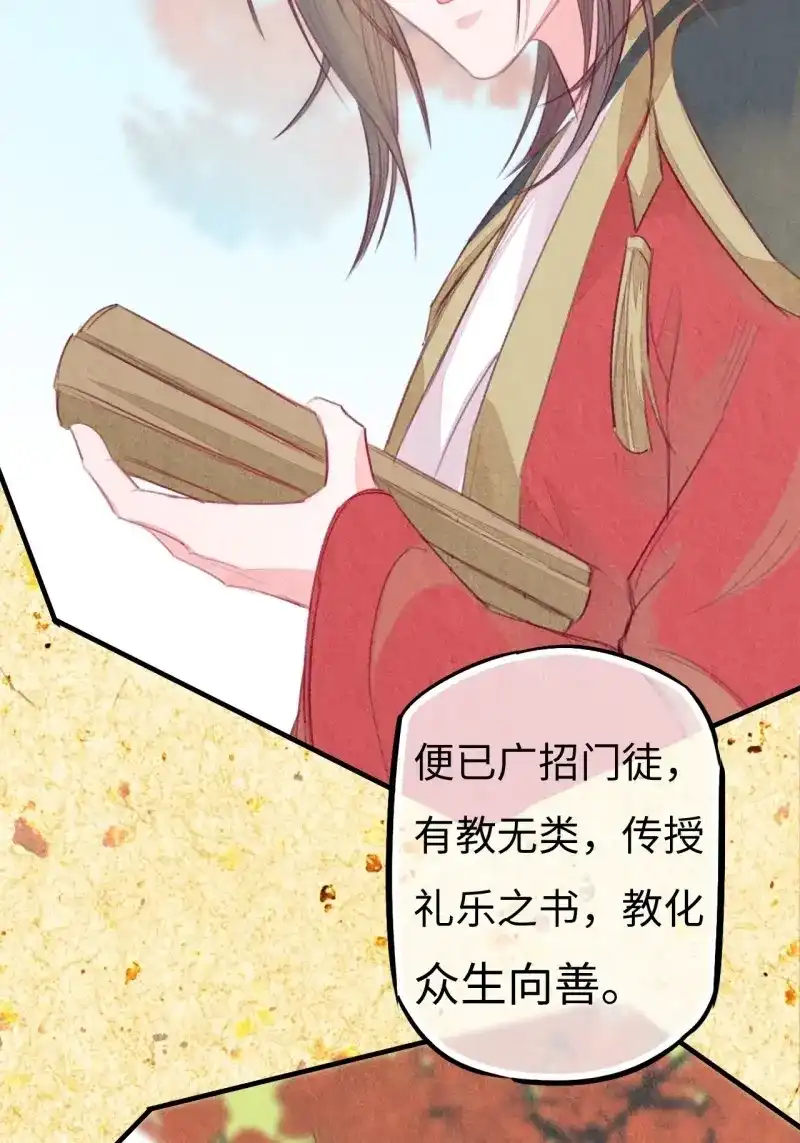 《无缘佛》第75话 东宫番外之人间问道（3） 第22页