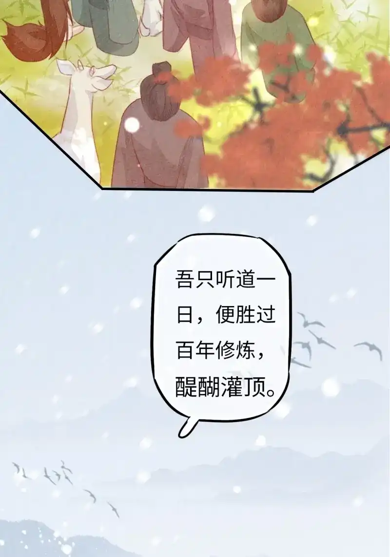 《无缘佛》第75话 东宫番外之人间问道（3） 第24页