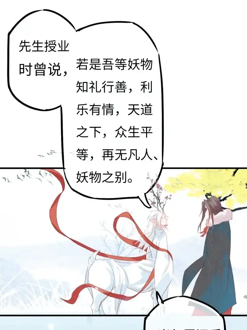 《无缘佛》第75话 东宫番外之人间问道（3） 第48页