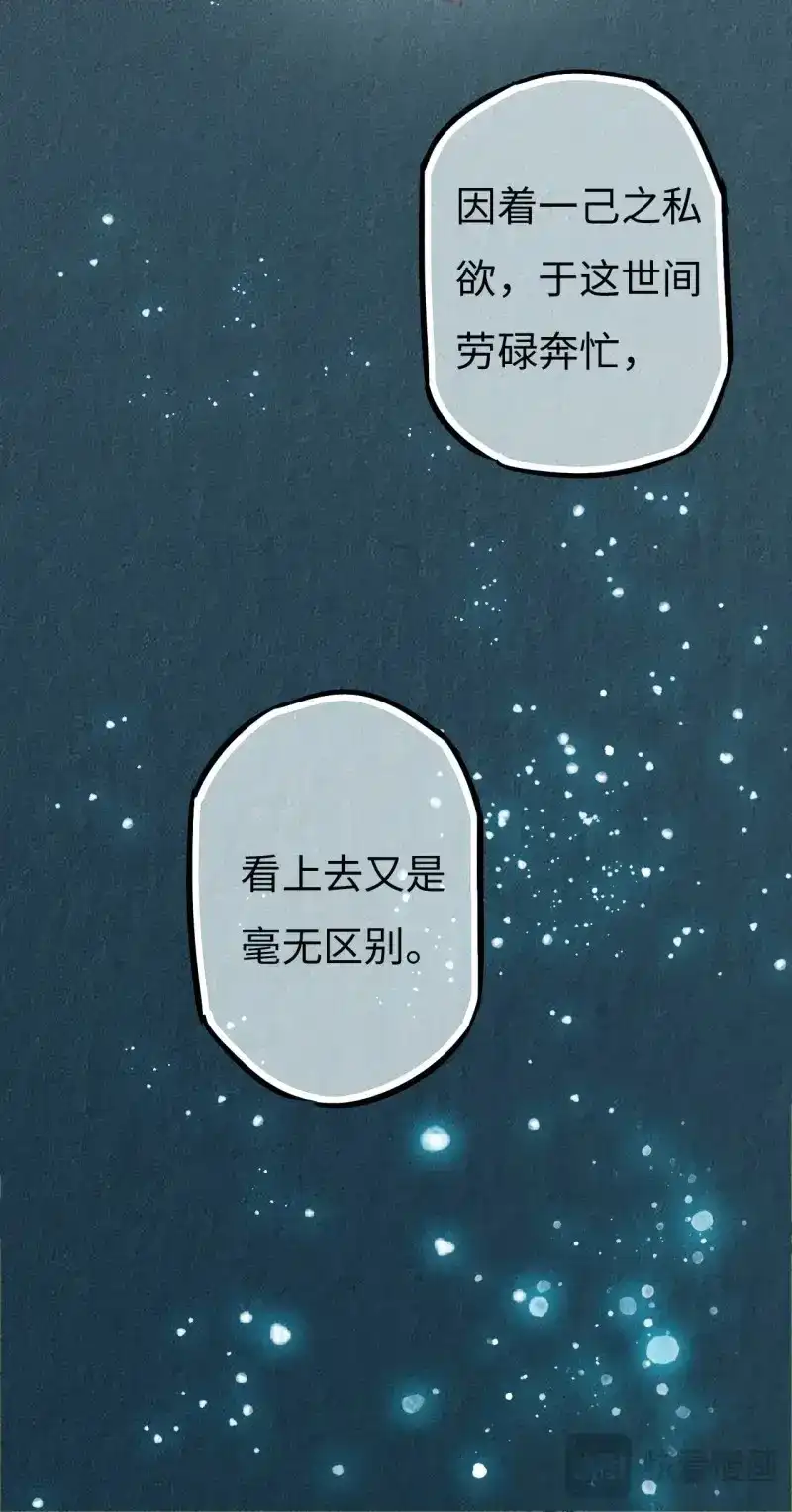 《无缘佛》第75话 东宫番外之人间问道（3） 第57页