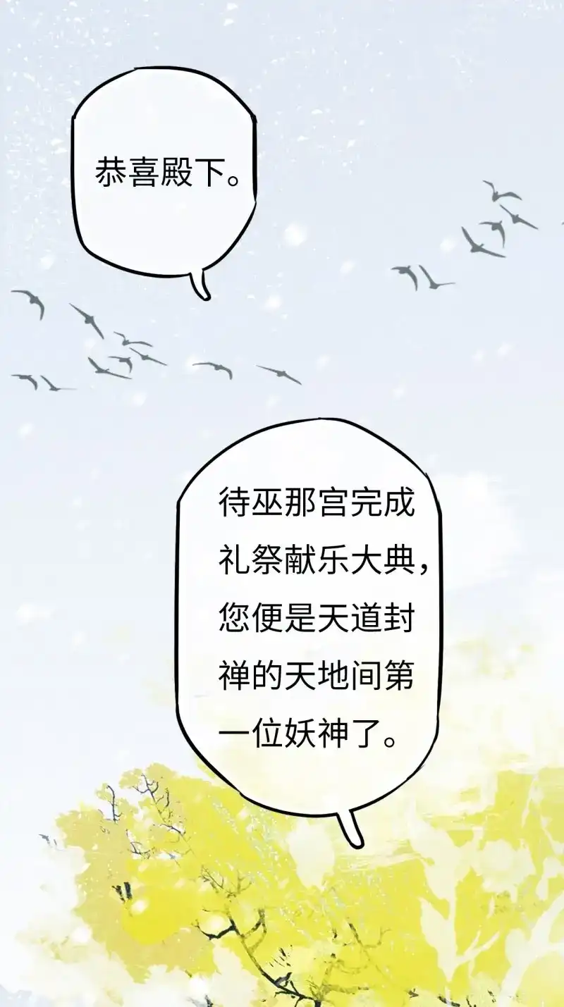 《无缘佛》第75话 东宫番外之人间问道（3） 第29页