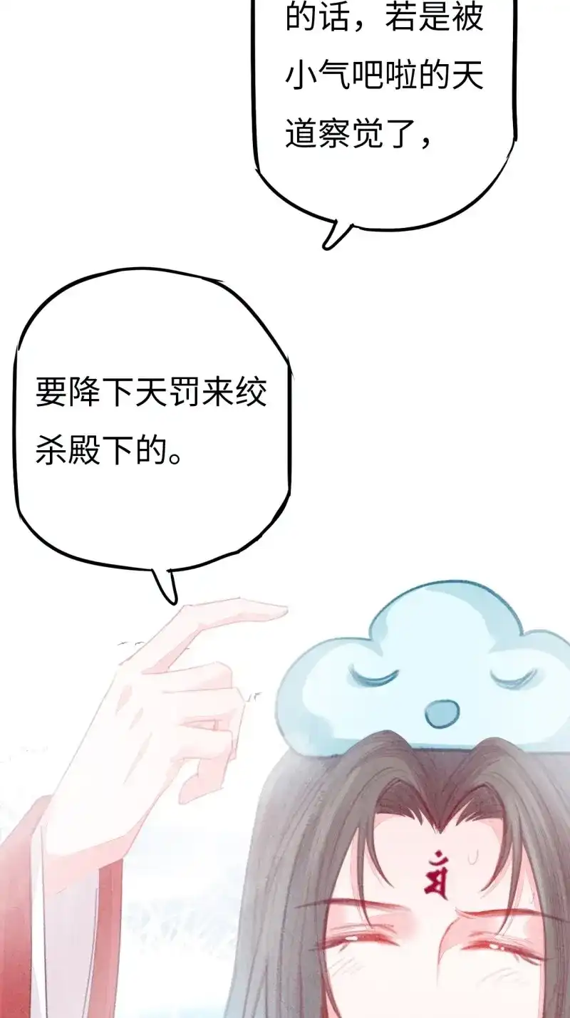 《无缘佛》第75话 东宫番外之人间问道（3） 第32页