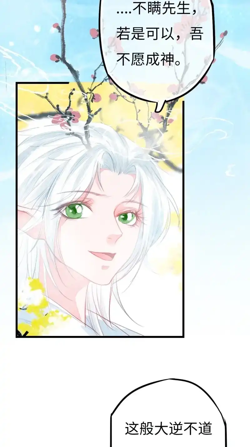 《无缘佛》第75话 东宫番外之人间问道（3） 第31页