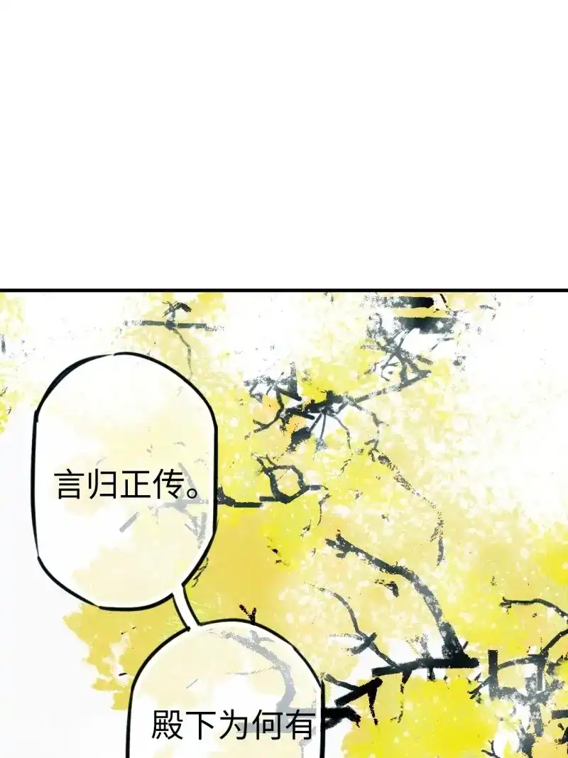 《无缘佛》第75话 东宫番外之人间问道（3） 第35页