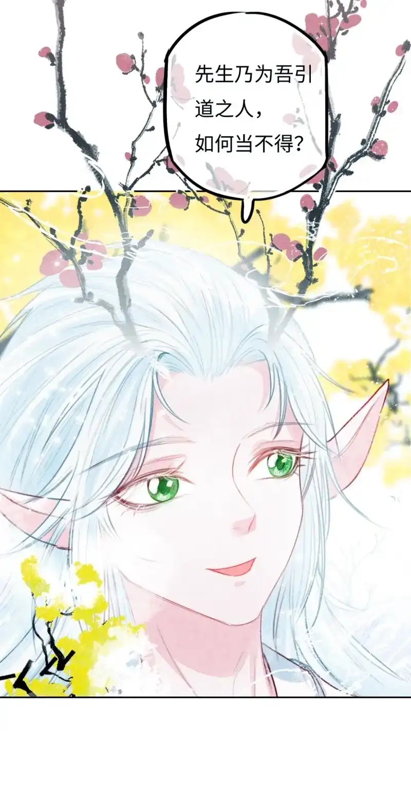 《无缘佛》第75话 东宫番外之人间问道（3） 第20页