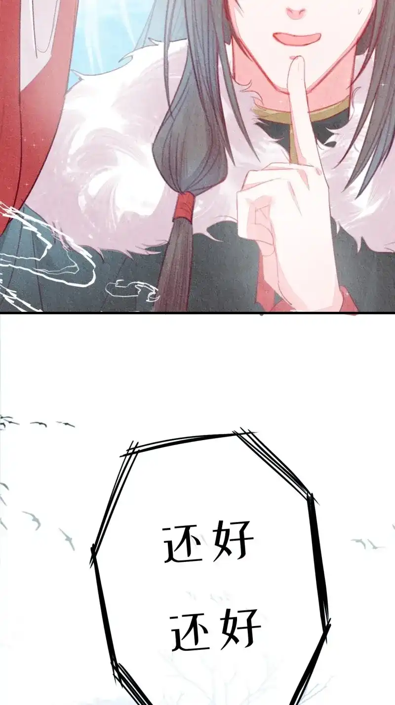 《无缘佛》第75话 东宫番外之人间问道（3） 第33页