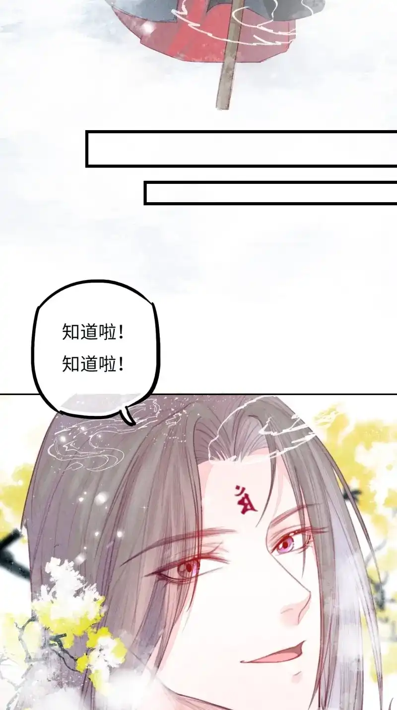 《无缘佛》第75话 东宫番外之人间问道（3） 第4页