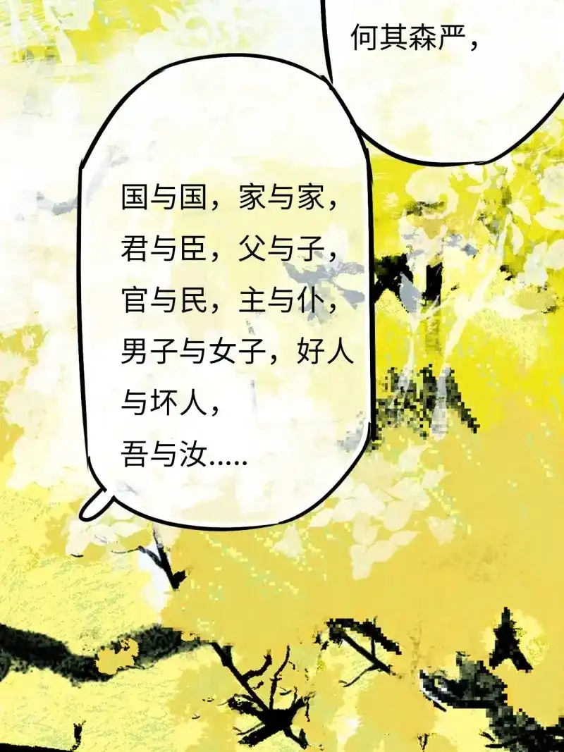 《无缘佛》第75话 东宫番外之人间问道（3） 第51页