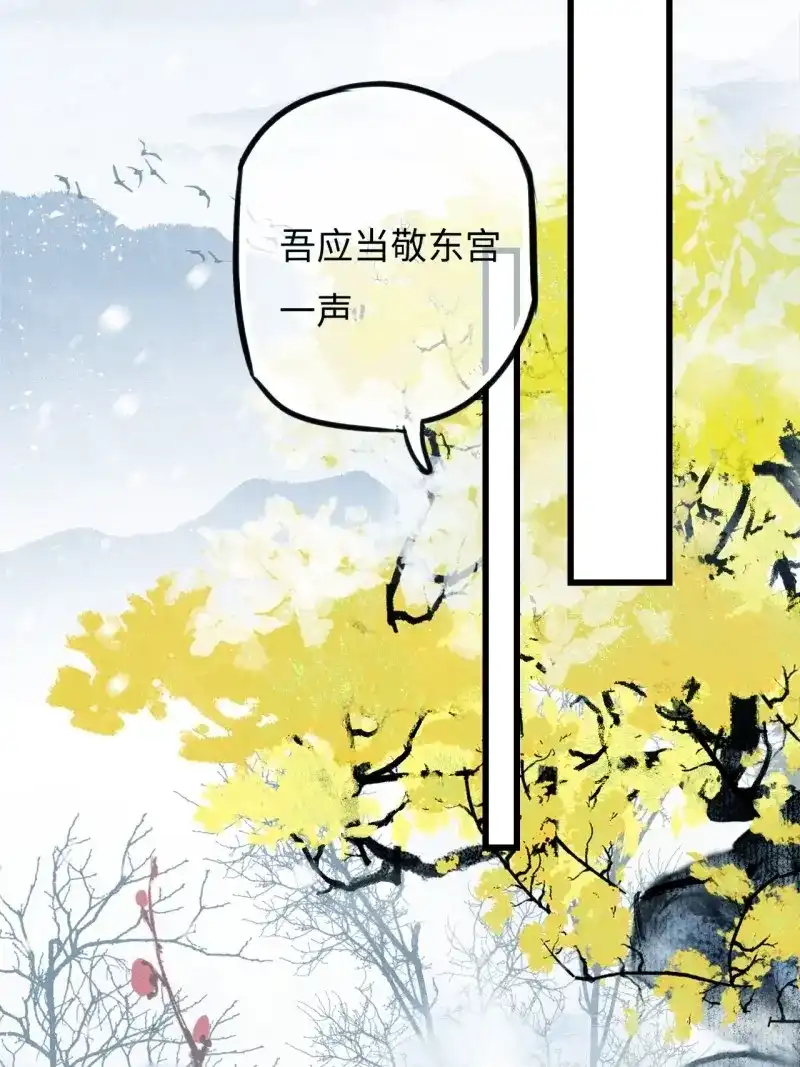 《无缘佛》第75话 东宫番外之人间问道（3） 第15页