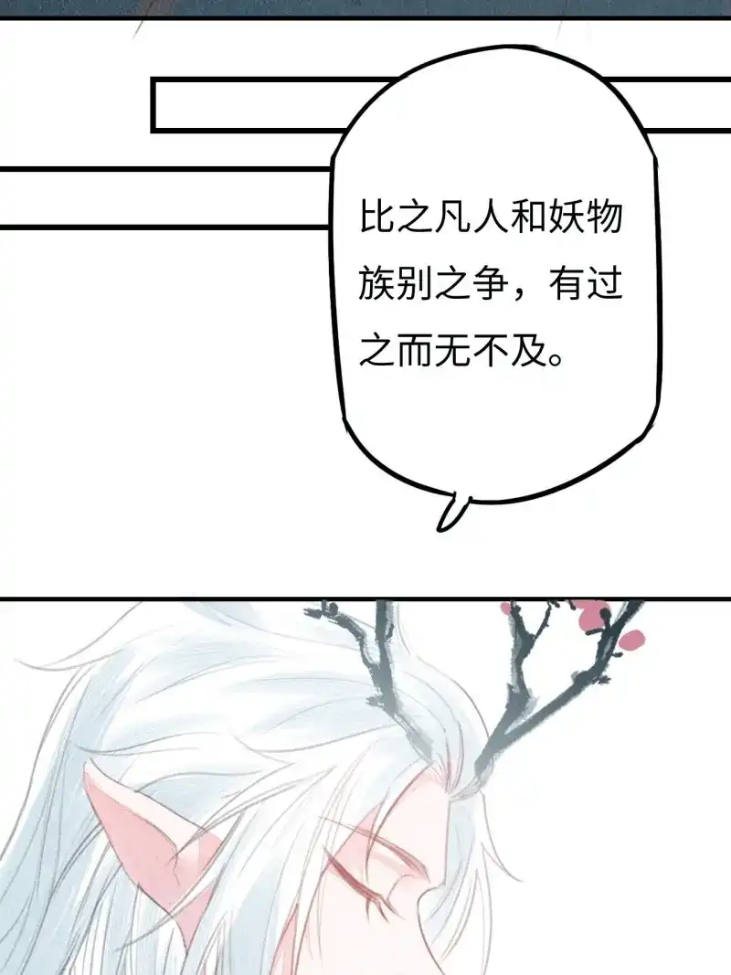 《无缘佛》第75话 东宫番外之人间问道（3） 第54页