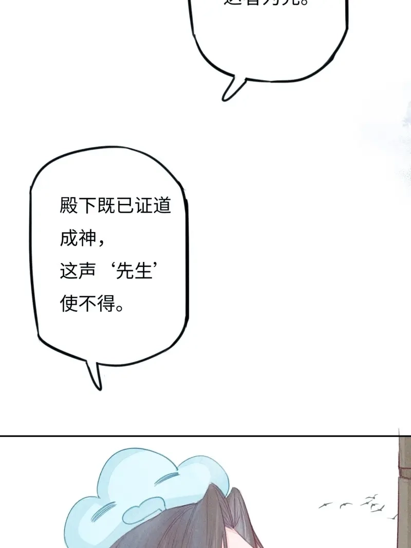 《无缘佛》第75话 东宫番外之人间问道（3） 第18页