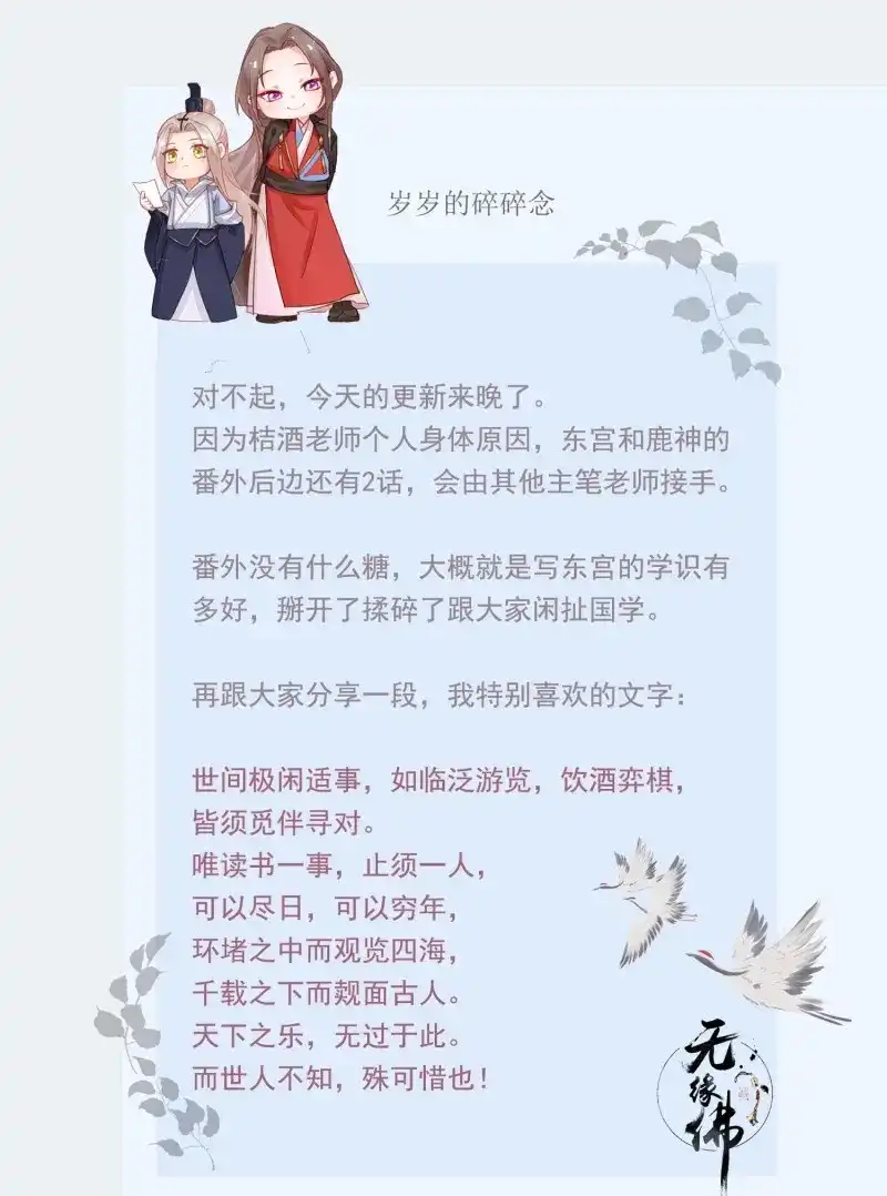 《无缘佛》第75话 东宫番外之人间问道（3） 第58页