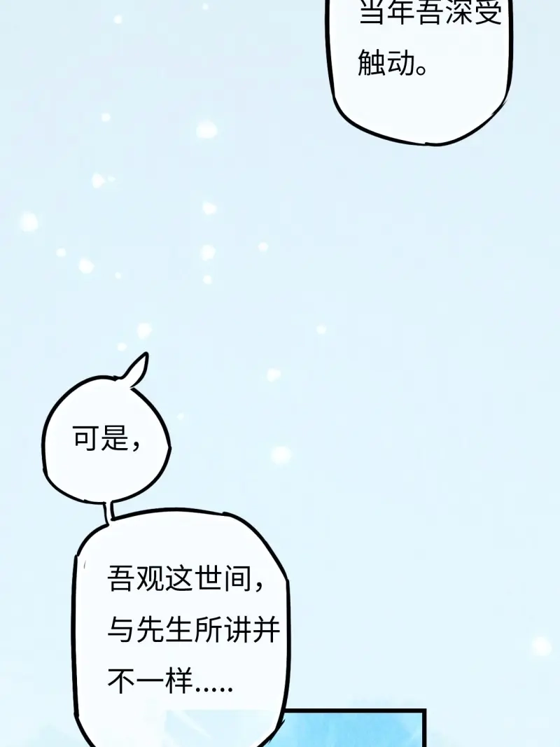 《无缘佛》第75话 东宫番外之人间问道（3） 第49页